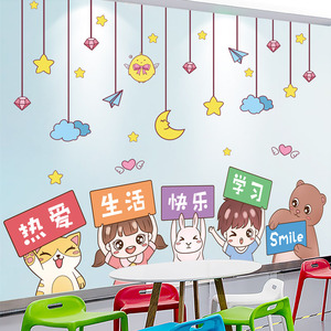 幼儿园环创材料教室墙面装饰卡通贴纸墙贴画班级文化布置墙纸自粘