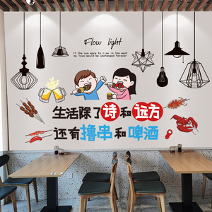 创意个性夜宵烧烤店墙面装饰海报贴纸墙贴画墙纸壁纸自粘墙画网红