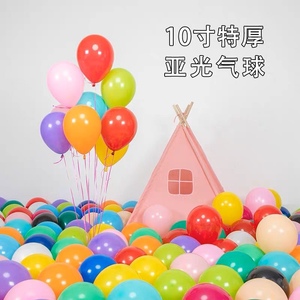 10寸加厚哑光气球儿童五颜六色气球开业店庆婚礼派对布置气球