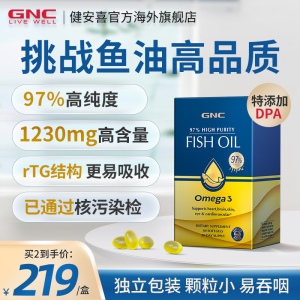 gnc97%纯度深海鱼油软胶囊epa中老年omega3欧米伽成人dha非鱼肝油