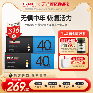 GNC每日营养包健安喜男性复合维生素B族多种综合矿物质片40岁2盒