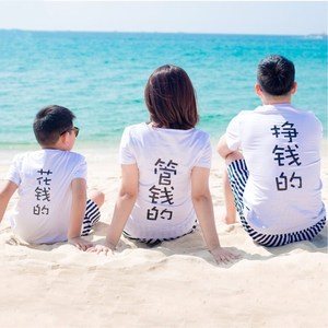 挣钱的管钱的花钱的新来的t恤亲子装四件套纯棉短袖家庭半袖体恤