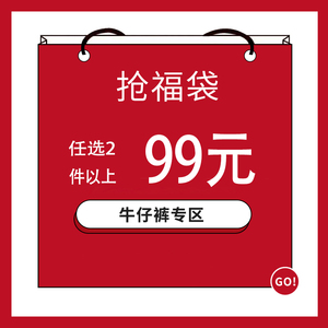 bkj牛仔裤99元(满2件)粉丝福袋品牌特价断码折扣清仓外贸正品衣服
