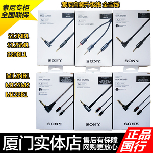 Sony/索尼 MUC-S12SB1  M12NB1 M12SM2  耳机平衡升级线4.4金宝线