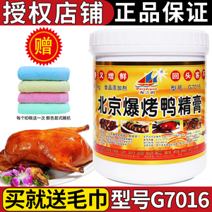 海之韵北京爆烤鸭精膏G7016爆烤鸭香膏商用鸭肉增香回味正品包邮