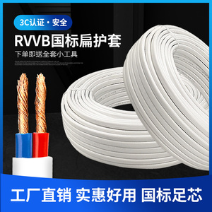 国标护套线2芯电线软线家用RVVB白色平行线1.5 2.5 4 6平方电源线