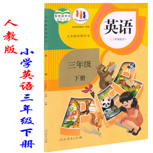 正版人教版小学三年级下册英语课本教材教科书pep三年级英语书下册
