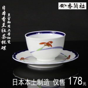 日本香兰社上等细瓷手绘兰草杯碟茶杯茶盅茶碗红茶下午茶国华瓷器