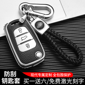 汽车钥匙包北京现代瑞纳悦动瑞奕索纳塔八起亚狮跑K2K5保护套壳扣