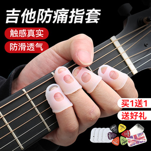 弹吉他护手指套左手防痛指尖手指保护套按弦尤克里里辅助神器配件