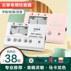 ENO伊诺古筝专用调音器EMT888GZ定音器校音器节拍器三合一节奏器