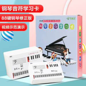 88键钢琴音符学习卡五线谱识谱卡儿童认谱教具认音板早教闪卡乐器