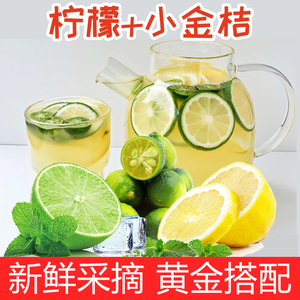 海南青柠檬黄柠檬+小金桔青橘新鲜水果柠檬组合自制水果茶套餐diy