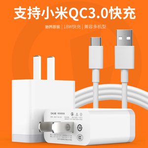 小米8充电器驰界原装正品适用充电器18w闪充qc3.0快充头数据线8se