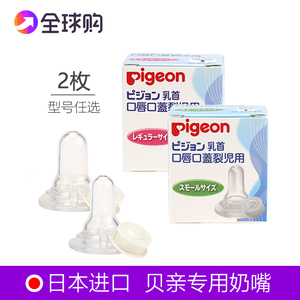 日本贝亲口腔问题奶嘴奶瓶软硬唇腭早产儿预防呛奶胀气低体重裂隙