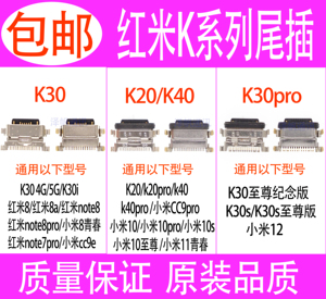 适用红米K20 K30 K40 pro 4G 5G K30i K30pro K30s至尊纪念 尾插