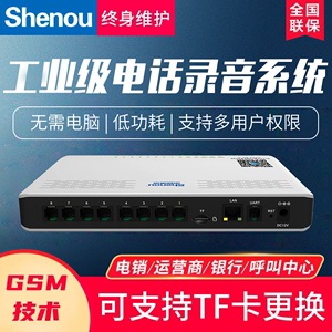 Shenou申瓯SOC2604S桌面式4路64G电话录音设备独立式电话录音系统电话录音盒子固话座机录音器录音仪