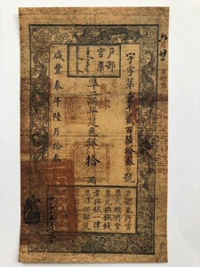 【大清银票】大清银票品牌,价格 - 阿里巴巴