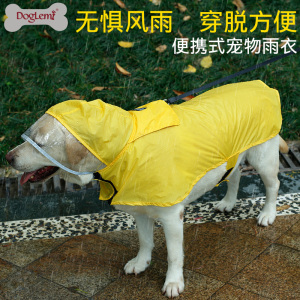 doglemi多乐米狗狗雨衣泰迪金毛小型中型大型犬防水大狗衣服