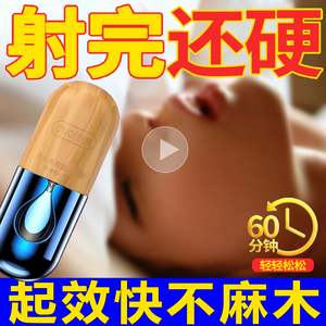 【强效版】男性速勃成人性保健品速效持久增硬助粗高潮女开房急用