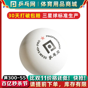 乒乓网S40+一星乒乓球1星新材料发球机训练用多球100个装袋40mm