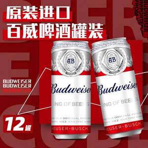 进口Budweiser百威啤酒500ml*12罐装超爽经典小麦拉格黄啤整箱