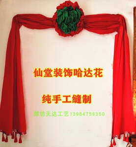 三尺三堂单堂口装饰哈达花出马保家单手工棉布花披红挂绿棉布花