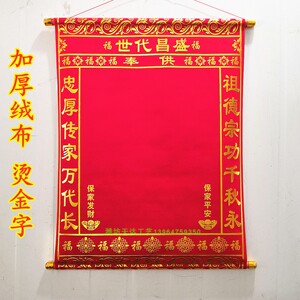 高档堂单绒布烫金堂口世代昌盛供奉老祖宗榜单子包邮