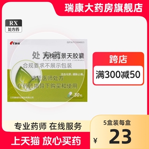 康缘 大株红景天胶囊30粒活血化瘀的药通脉止痛治疗冠心病心绞痛心脏