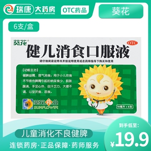 小葵花健儿消食口服液10ml6支大便不调小儿儿童积食消化不良腹胀