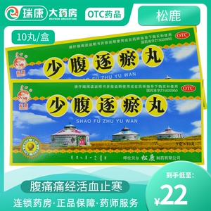 少腹逐瘀丸小腹冷痛活血痛经月经不调祛瘀丸非驱逐颗粒胶囊棵北卫