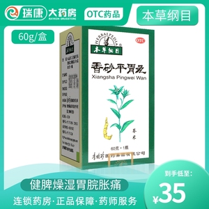 本草纲目香砂平胃丸60g胃阴亏虚养胃李时珍医药香沙胃平丸二陈丸