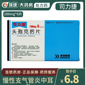 司力捷头孢克肟片100mg*6片/盒膀胱肾盂肾炎肺炎慢性支气管炎中耳炎