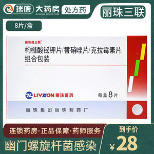 药胃溃疡日本丽珠得乐三联四联抗幽药双歧杆菌三联活菌益生菌片幽幽管