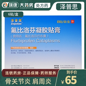 泽普思 氟比洛芬凝胶贴膏 氟比洛芬巴布膏 日本原装进口膏药 关节炎