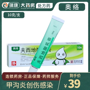 奥络 夫西地酸乳膏10g正品夫西地乳酸乳膏脓包疮甲沟炎创伤感染毛囊炎