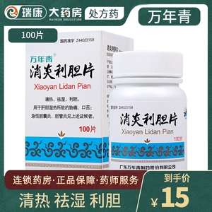 【清肝利胆片】清肝利胆片品牌,价格 - 阿里巴巴