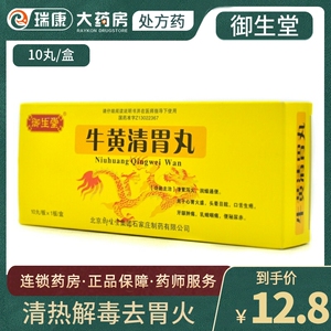 胃火的药牛黄解毒丸牛黄解毒片牛黄清心丸牛黄上清片上清丸口臭药清热