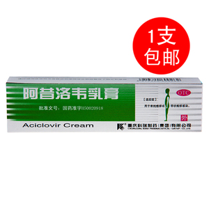阿昔洛韦膏