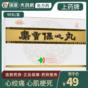 【麝香保心丸60丸正品】麝香保心丸60丸正品品牌,价格 - 阿里巴巴