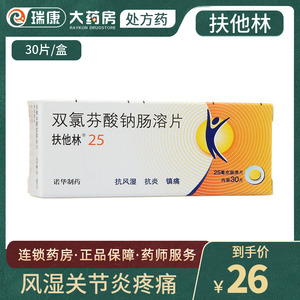 【扶他林缓释片】扶他林缓释片品牌,价格 - 阿里巴巴