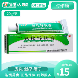 乳膏软膏婴儿皮炎湿疹痱子外用红屁股药膏溃疡乳油膏正品zq瑞康大