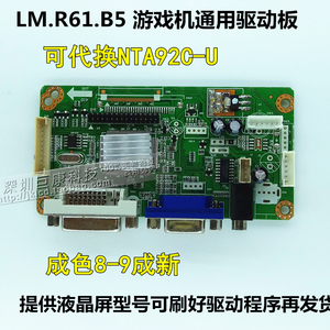 r61.b5 游戏机主板 打鱼机驱动板 12v 5v 可代换nta92c