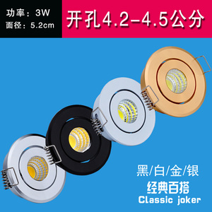 迷你led小射灯3W嵌入式黑色酒柜牛眼灯可调开孔4.5cm公分40 45mm