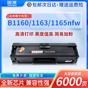 国豪易加粉适用戴尔B1160硒鼓B1160w墨粉盒B1163打印机B1165nfw碳粉盒Dell B116X粉盒 复印一体机晒鼓