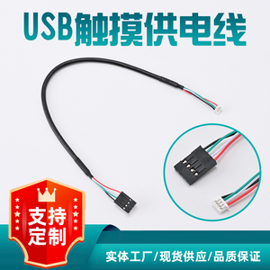 杜邦2.54转MX1.25-4P数据线触摸USB四芯屏蔽线2725-28A主板端子线