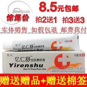 正品买2送1 买5送3】蜀东亿仁舒宝肤康软膏蜀蓉堂亿仁舒乳膏2人付款7