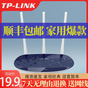 ㈡手TP-LINK路由器双频5G家用wifi高速886无线千兆宿舍穿墙王光纤