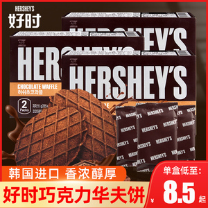 韩国进口HERSHEY'S好时浓厚巧克力华夫瓦夫薄脆饼干办公室小零食