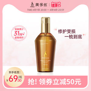 美多丝护发精油修复改善烫染受损卷发防毛躁女头发柔顺精油防分叉